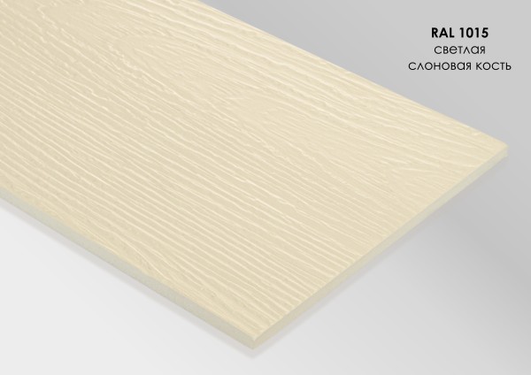 Фиброцементный сайдинг Fibra Plank Светлая слоновая кость / RAL 1015 купить в Анжеро-Судженске