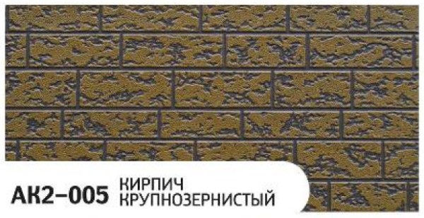 Фасадная панель Zodiac Кирпич крупнозернистый AK2-005 купить в Анжеро-Судженске
