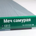Сайдинг Мирко 7,5 под дерево С012 купить в Анжеро-Судженске