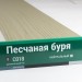 Сайдинг Мирко 7,5 под дерево С018 купить в Анжеро-Судженске
