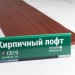 Сайдинг Мирко 7,5 под дерево С019 купить в Анжеро-Судженске